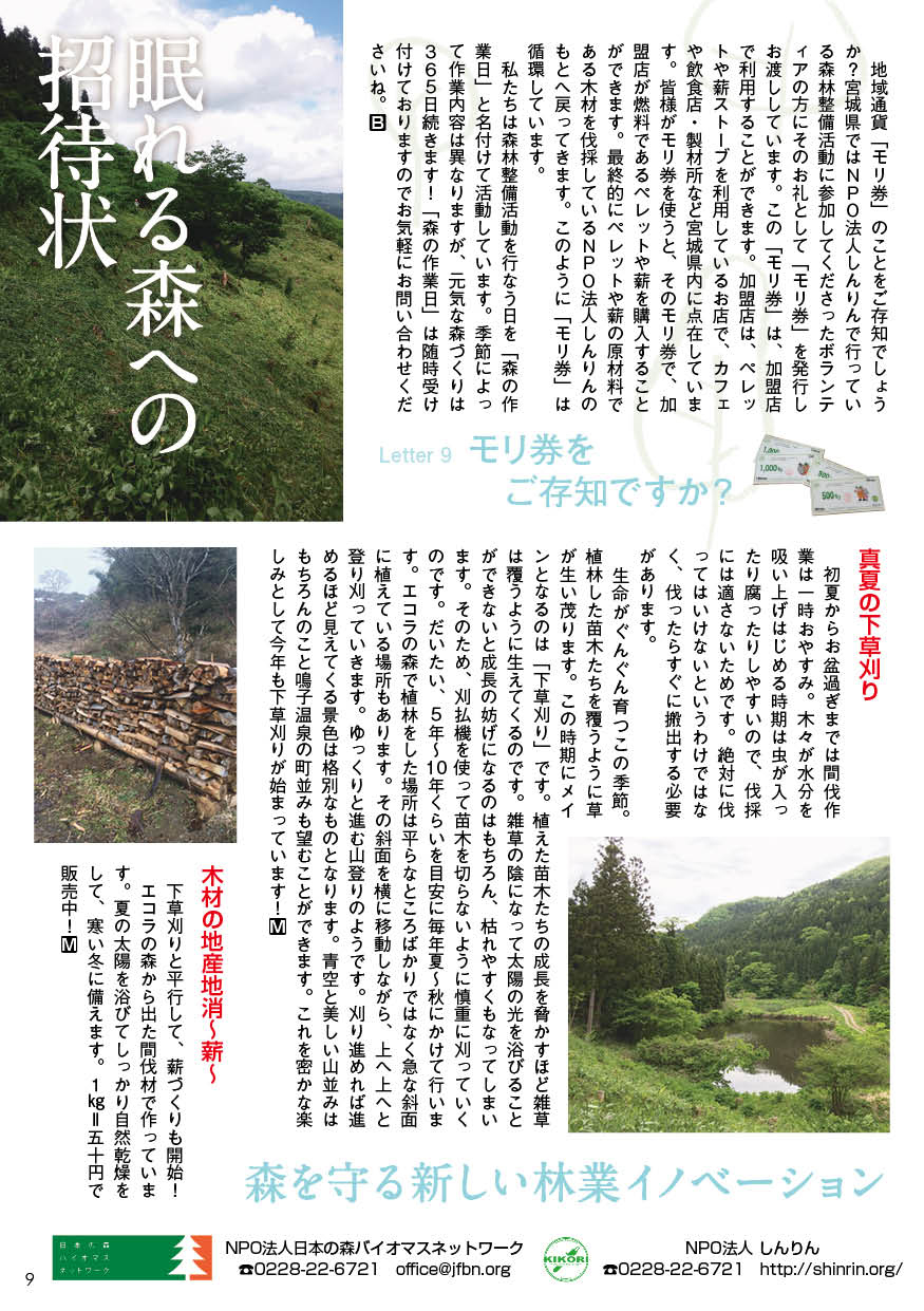 http://www.sustainalife.co.jp/assets/about/nemureru-15-L.jpg