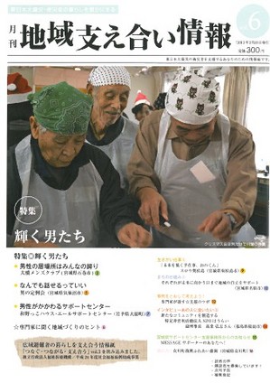 13.05.30.月刊地域支え合い情報.jpg