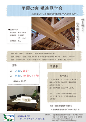 齊藤邸構造見学会（写真変更）日付変更800.jpgのサムネール画像