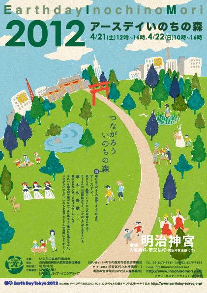 inochimori2012_flyer_omote.jpg